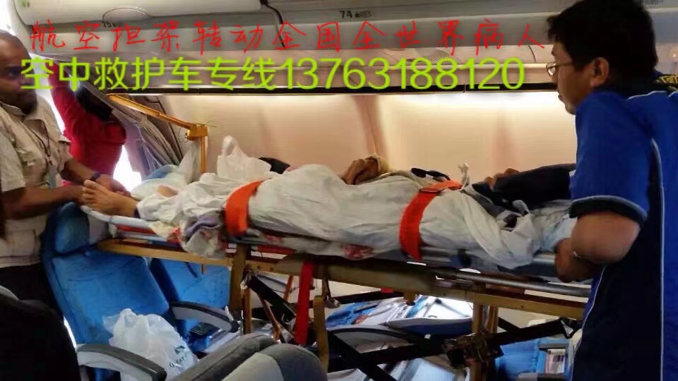 湄潭县跨国医疗包机、航空担架